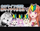 【ホロ鯖】ストレスで天使がハゲ散らかす4期生の初マイクラまとめ