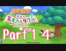【プレイ動画】ましまし牧場 経営日誌Part14【再会のミネラルタウン】