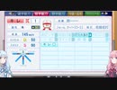 【パワプロ】琴葉姉妹の気まぐれ検証その４【VOICEROID】