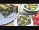 【鬼滅クッキング】抹茶とチョコのスイーツ2種【サン・セバスチャンと生チョコ】