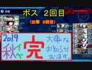 【艦これ】ほっぽちゃんを嫁艦にしたくて！パート242（最終回）【イベント回】