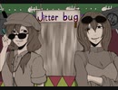 〘ジターバグ〙を歌ってみた  【ムオン≠リンネ】