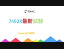 2020 Avaya 7492X試験問題集-pdf版とソフトウェア版｜ktest