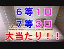 【ビンゴ５大当たり】第142回ビンゴ５「抽選日:2020/1/8」の当選番号予想が見事的中（俺のビンゴ５予想）[俺のシリーズ]