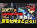 なんこつのぽんこつと呼ばないで vol.142【drop in ch】後編
