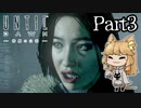 【実況】女の嫉妬は恐ろしい！『Until Dawn - 惨劇の山荘』Part3
