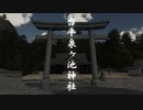 台平泉ヶ池神社　紹介ビデオ