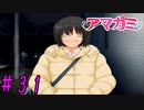【実況】出席番号１番のクリスマス【アマガミ】part31