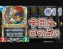 【実況】今日のロウ占い【ＤＱＲ】 Part11