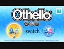 【switch】オセロをコンピューターとやったら強すぎた