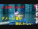 死んだら還らぬデジモンサイバースルゥース人生実況part9