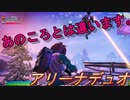 一か月修行をしたしアリーナなんて余裕やろｗｗ【フォートナイト】-らてらって視点