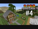 [ゆっくり実況]気分転換に普通のMinecraft#4