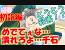 【実況】亜久津仁、凶器で千石殺害編～あけおめ！初詣編～【テニラビ】