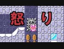 怒り！！！！！！！！！！【狂言マリオメーカー#12】