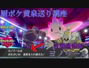 【ポケモン剣盾】狡猾な手段で厨ポケを無力化する魔王軍配下の一人「ヨノワール」【ポケモン 実況】