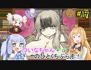 【BLACKSOULS2】ついなちゃん+αの一口ぶらそ！#17【VOICEROID実況プレイ】