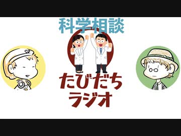 子供の疑問に答えたらケツにジェットパックがついた【たびだちラジオ#11】
