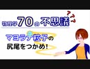 【物理学70の不思議02】マヨラナ粒子の尻尾をつかめ！【固体量子】【VRアカデミア】