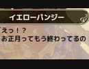 【実況】 今日から始まる害虫駆除物語 Part1112【FKG】