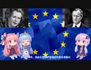 【VOICEROID解説】EU・NATOって何？　-Part 12-