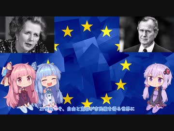 【VOICEROID解説】EU・NATOって何？　-Part 12-