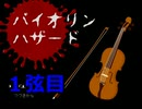 【バイオリンハザード】バイオリンが勇敢に戦う物語【初見実況】前編