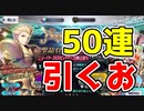 【FGO】どうしてもギルガメッシュが欲しい男の挑戦【ガチャ】