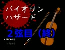 【バイオリンハザード】バイオリンが勇敢に戦う物語【初見実況】後編