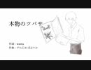 【VOCALOID合唱団】本物のツバサ【オリジナル卒業ソング】