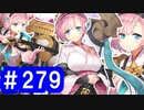 【ゆっくり実況】戦国乱世の覇者になる【御城プロジェクト:RE】part279【超特殊築城】