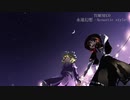 【東方ヴォーカル】永遠幻想 -Acoustic style-【TUMENECO】