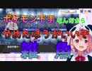 荒らしに「ポケモン止めろ！雑魚」と煽られてブチ切れる笹木咲【笹木咲/にじさんじ】