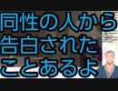 男から告白された経験を語る舞元啓介