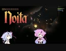 【Noita】ヒメミコの悪夢の地下探検 part4【ガイノイド実況】