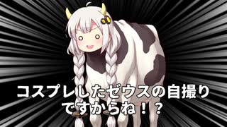 結月ゆかりの神話講座４「ギリシア神話　十二星座」