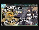 あこがれ実況【艦これ】～突破せよ。空母棲鬼改にあこがれて～128日目