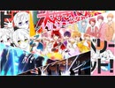 【XFD風】すとぷり歌ってみたツアー！【白未るく】