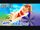 【実況】#071:Never7 ～the end of infinity～ 初見実況プレイ【四周目】