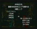 「ツブニクミン」 vs 「新・火力が足りない」