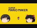 【実況】監禁マリオメーカー＃１