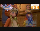 巡り巡って虹色の枝がユグノアに戻ってきているのは何だか感慨深い【ドラゴンクエストⅪSdeダイエット3D#34】グロッタの町で仮面武闘会エントリーと散策。
