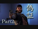 偽証　Part2　【テトラ寿司会シノビガミ】