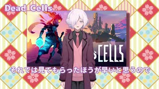 【ゲーム紹介】スキマ時間で出来るアクションローグライク Dead Cells【VTuber - 八重桜イブキ】