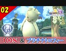 【FF10-2 HD】コンプリート率100%＆プラチナトロフィー 実況【2周目】Part2