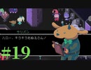 【Virgo Versus the Zodiac】十二星座の征服王【実況】Part19