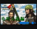 こんなに動物出てきよったっけ？【戦国BASARA4　皇】　＃15