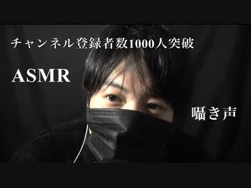 【女性向けASMR・囁き声】新年一発目の挨拶！チャンネル登録者数1000人突破ありがとう！