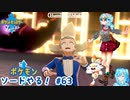 【実況】ポケモン剣盾やる！【63】