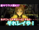 【新サクラ大戦：Sakura Wars#27】上海華撃団とついに決着！許すまじプレジデントG！！